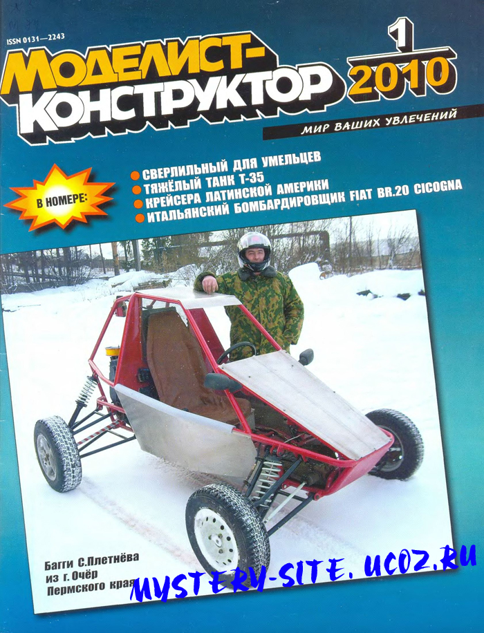 Моделист-Конструктор 2010