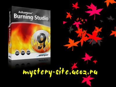 Ashampoo Burning Studio 9.21 [Eng,Rus,Ukr]