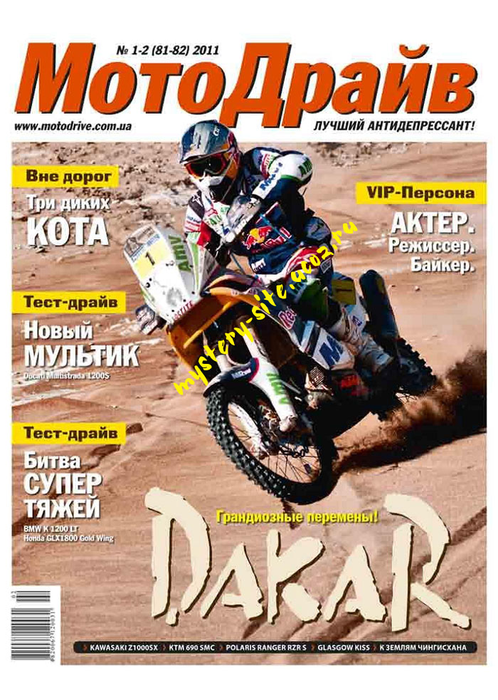 Журнал МотоДрайв №1-2 2011 бесплатно