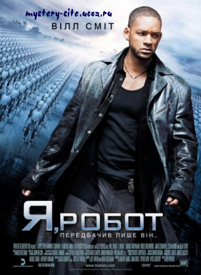 Я робот / I, Robot (2004) BDRip 1080p [uk]