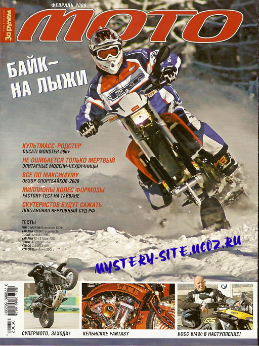 Скачать бесплатно Журнал МОТО №02 /2009 ( pdf )