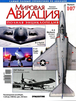 Мировая авиация - 107